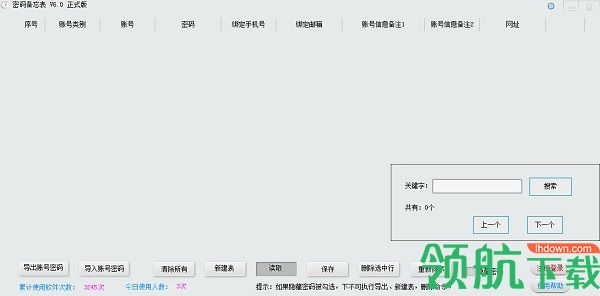 密码备忘表官方版