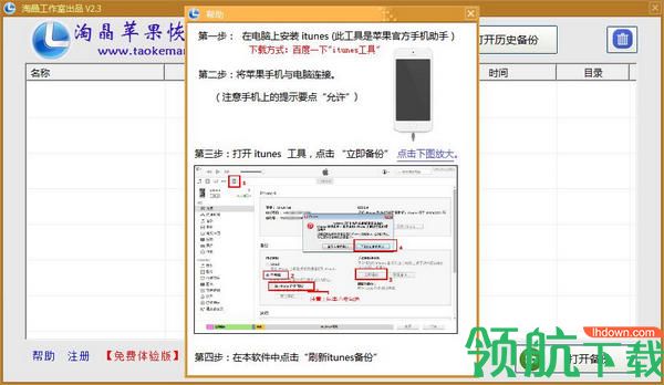 淘晶苹果数据恢复精灵绿色版