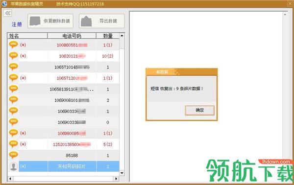 淘晶苹果数据恢复精灵绿色版