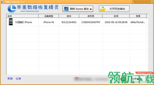 淘晶苹果数据恢复精灵绿色版