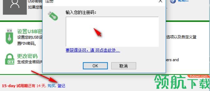 Rohos Logon Key(u盘启动电脑工具)破解版