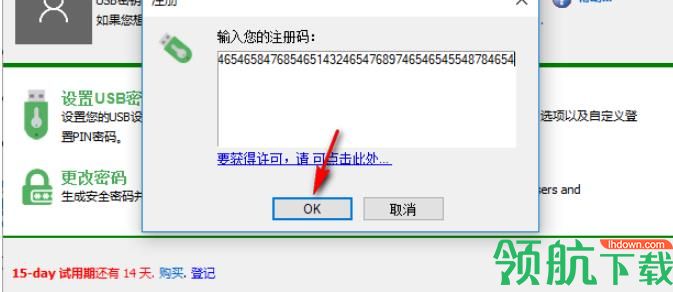 Rohos Logon Key(u盘启动电脑工具)破解版