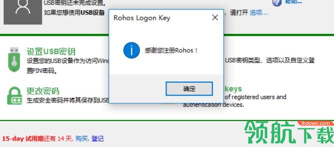 Rohos Logon Key(u盘启动电脑工具)破解版