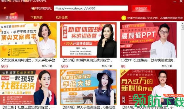 唯库网VIP视频下载助手免费版