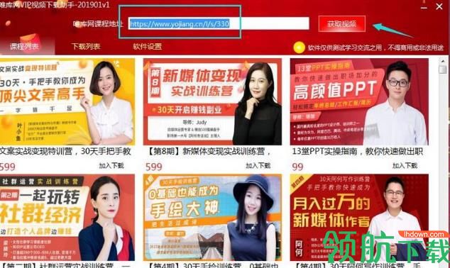 唯库网VIP视频下载助手免费版