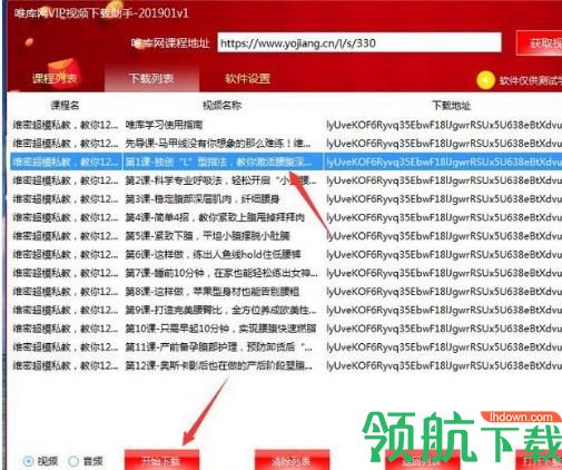唯库网VIP视频下载助手免费版