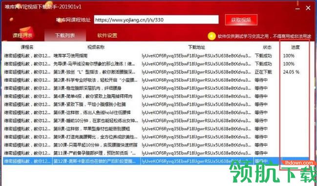 唯库网VIP视频下载助手免费版