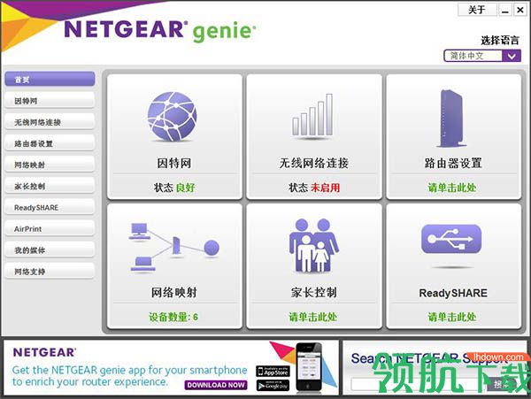 NetGear Genie(网件精灵)中文版