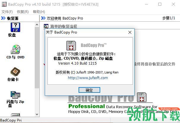 BadCopy Pro破解版(附注册码)