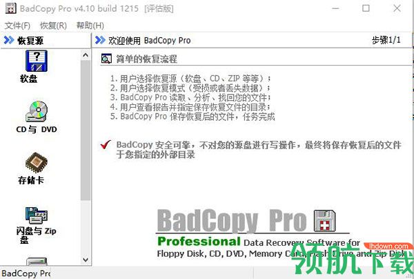 BadCopy Pro破解版(附注册码)