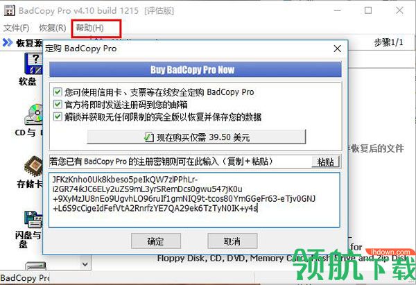 BadCopy Pro破解版(附注册码)