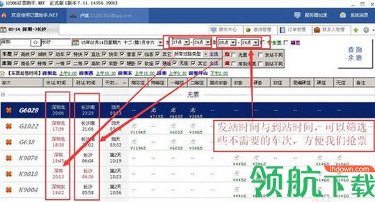 12306订票助手.NET版官方版