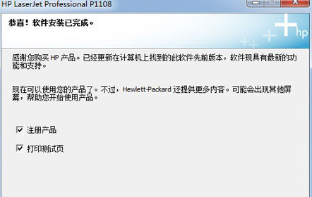 惠普p1106打印机驱动官方版(附驱动安装教程)