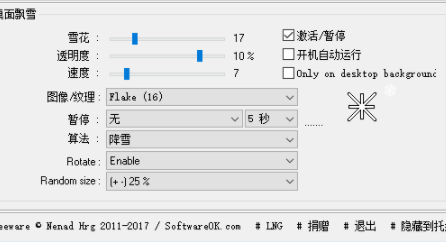 DesktopSnowOK桌面美化工具官方版