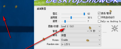 DesktopSnowOK桌面美化工具官方版