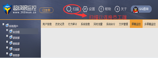 超级眼电脑监控软件官方版