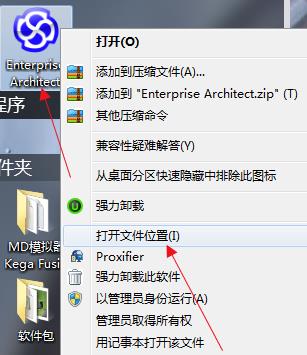 Enterprise Architect 14破解版