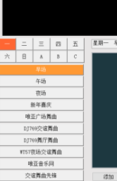 交谊舞曲播放器官方版