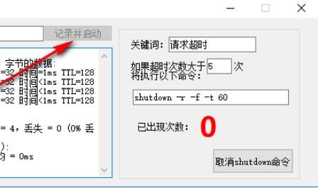 网络监控重启工具绿色版