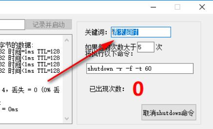 网络监控重启工具绿色版