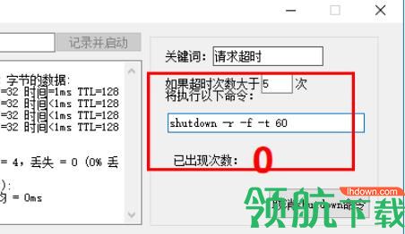 网络监控重启工具绿色版