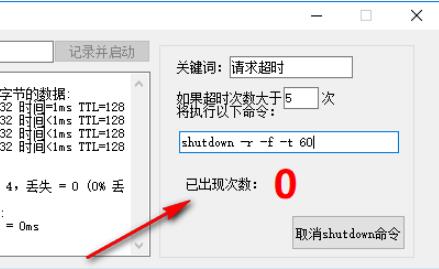 网络监控重启工具绿色版