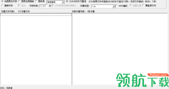 度彩字幕时间轴专用平移编辑助手官方版