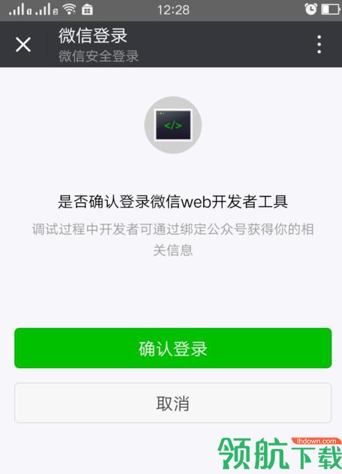 微信web开发者工具官方版