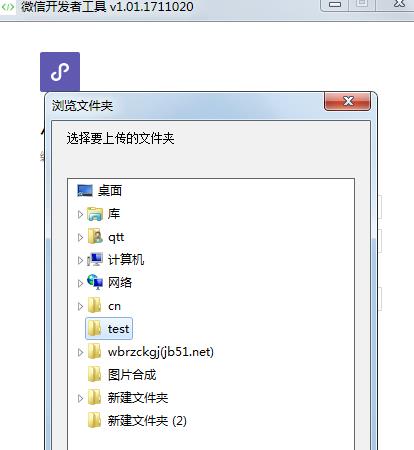 微信web开发者工具官方版