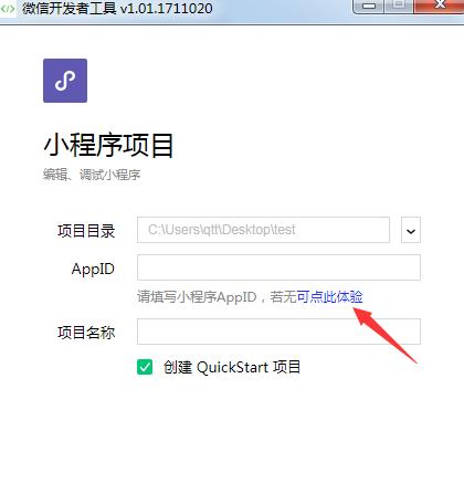 微信web开发者工具官方版