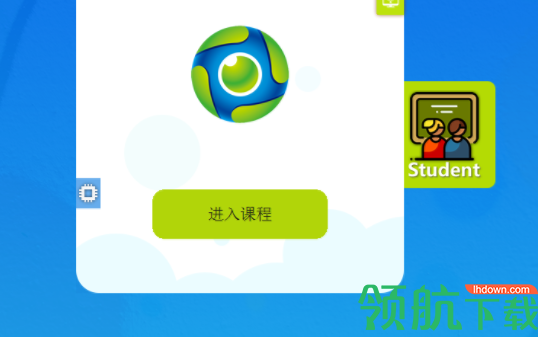 双师课堂学生端官方版