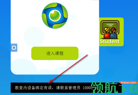 双师课堂学生端官方版