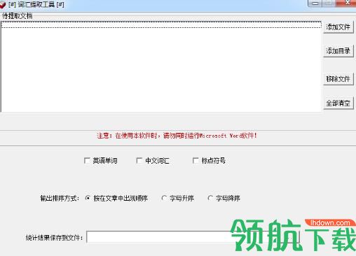 词汇提取工具绿色版