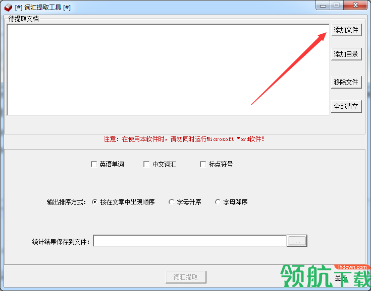 词汇提取工具绿色版