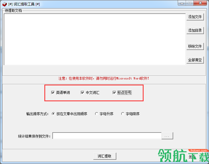 词汇提取工具绿色版