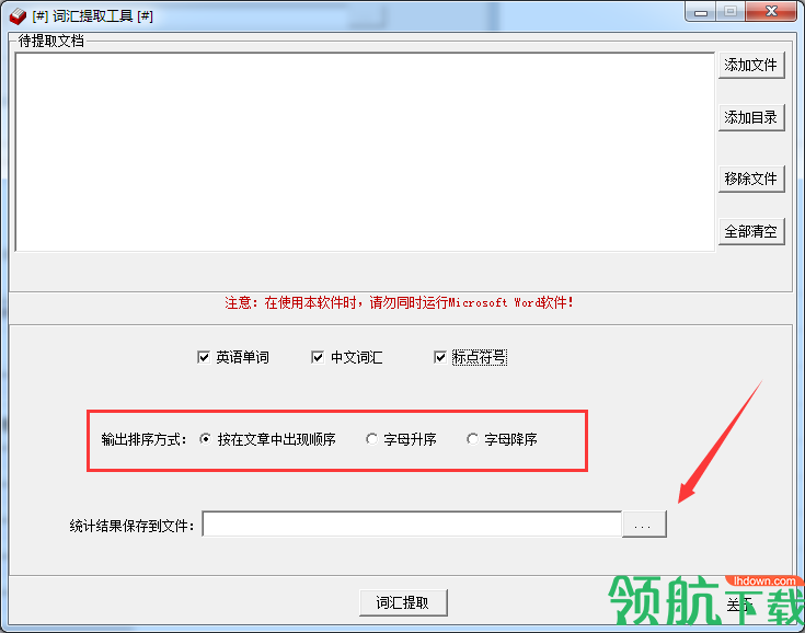 词汇提取工具绿色版