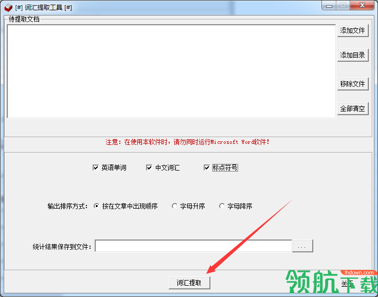 词汇提取工具绿色版