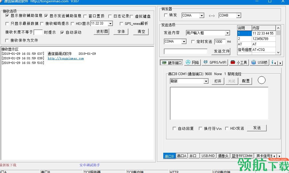 通信猫调试助手绿色版