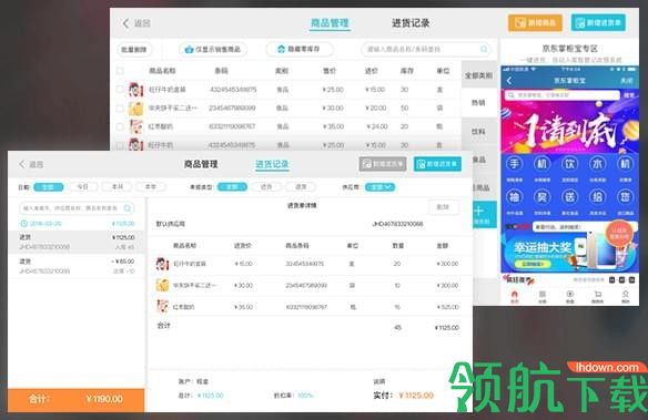 智慧记智慧门店系统官方版