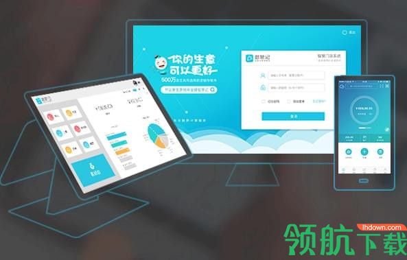 智慧记智慧门店系统官方版
