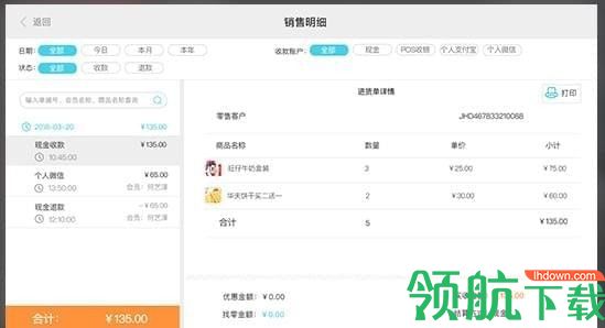 智慧记智慧门店系统官方版
