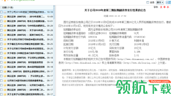 国元领航金融终端官方版