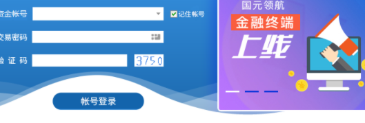 国元领航金融终端官方版