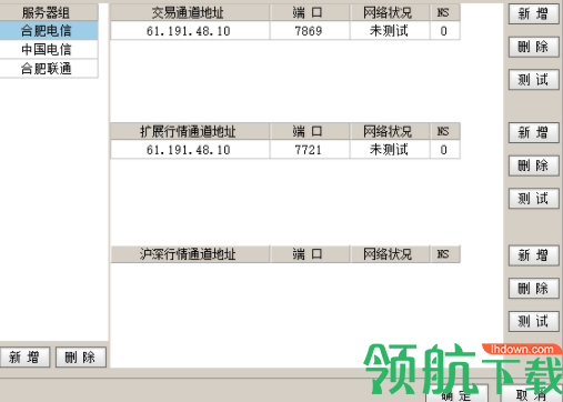 国元领航金融终端官方版