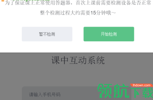课中互动系统官方版