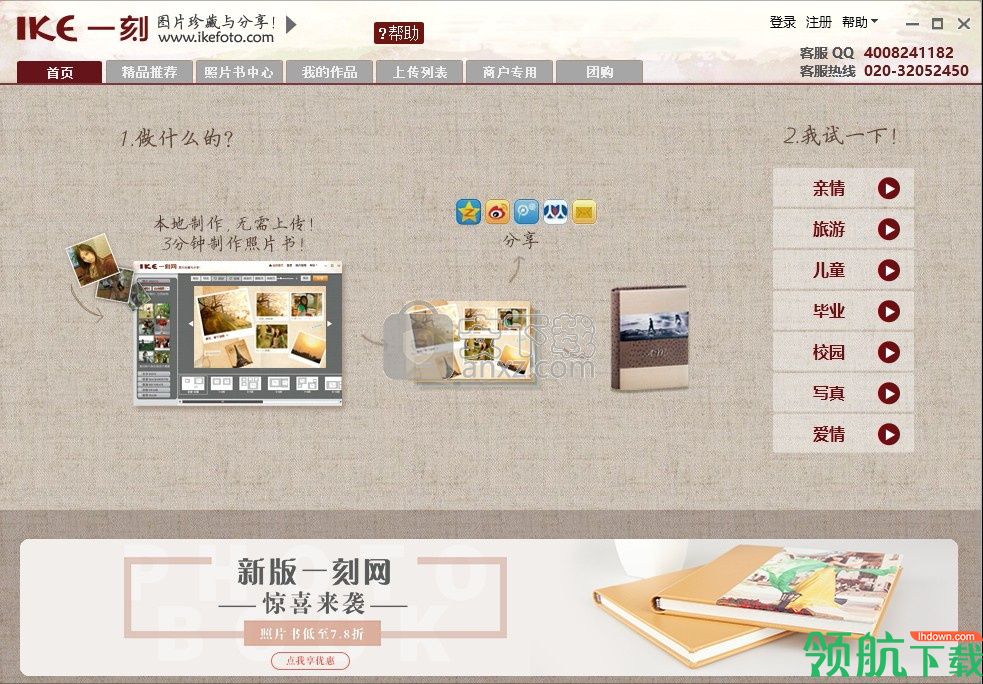 一刻网照片书相册制作软件官方版