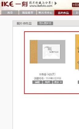 一刻网照片书相册制作软件官方版