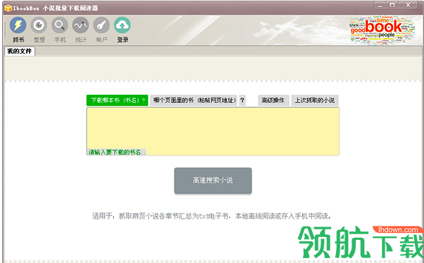 ibookbox小说批量下载工具官方版