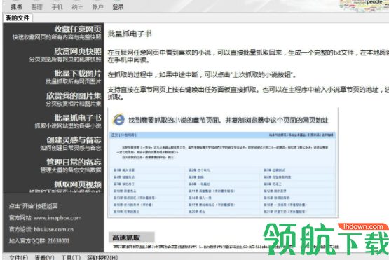ibookbox小说批量下载工具官方版