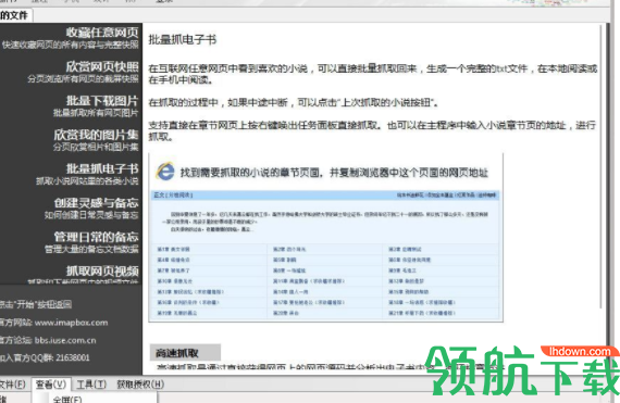 ibookbox小说批量下载工具官方版
